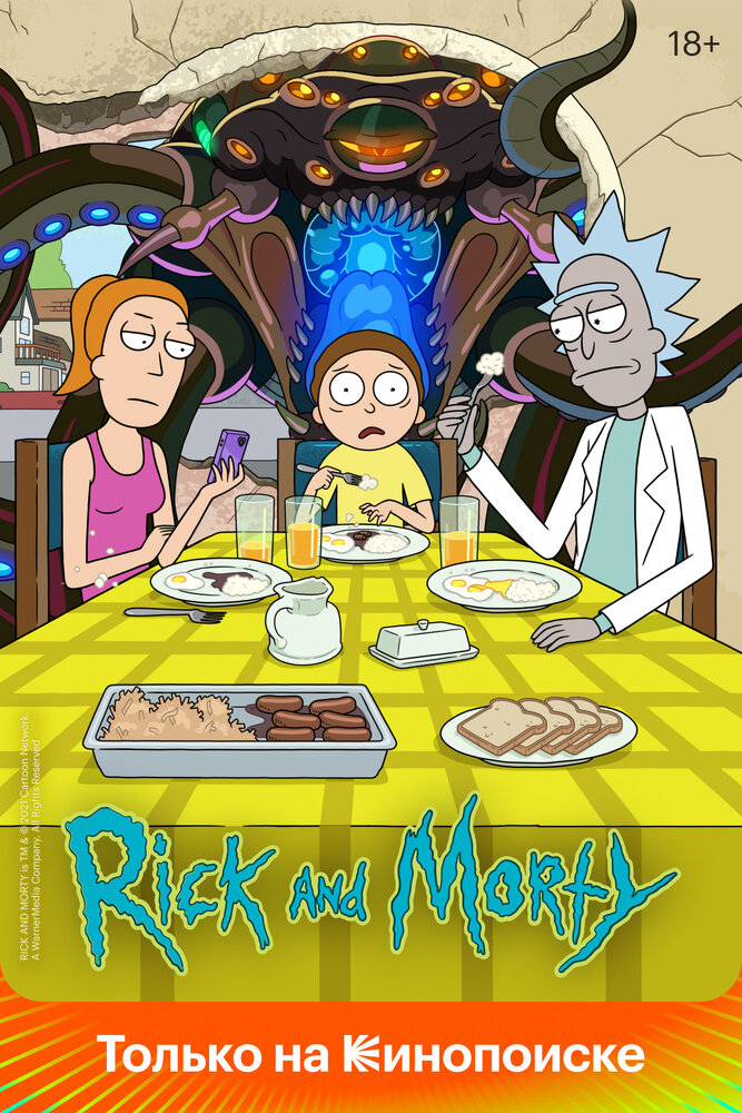 Рик и Морти смотреть онлайн мультсериал 1-6 сезон