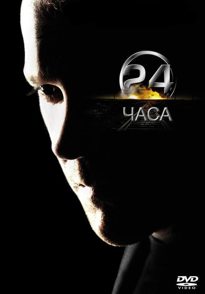 24 часа смотреть онлайн сериал 1-9 сезон