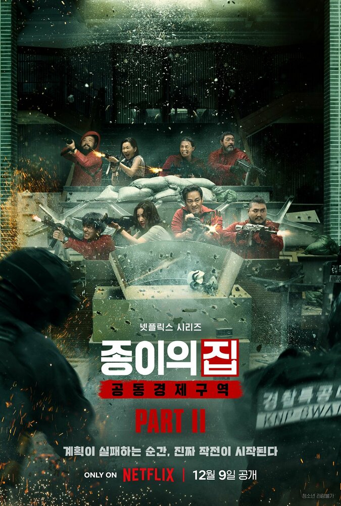 Бумажный дом: Корея смотреть онлайн сериал 1 сезон